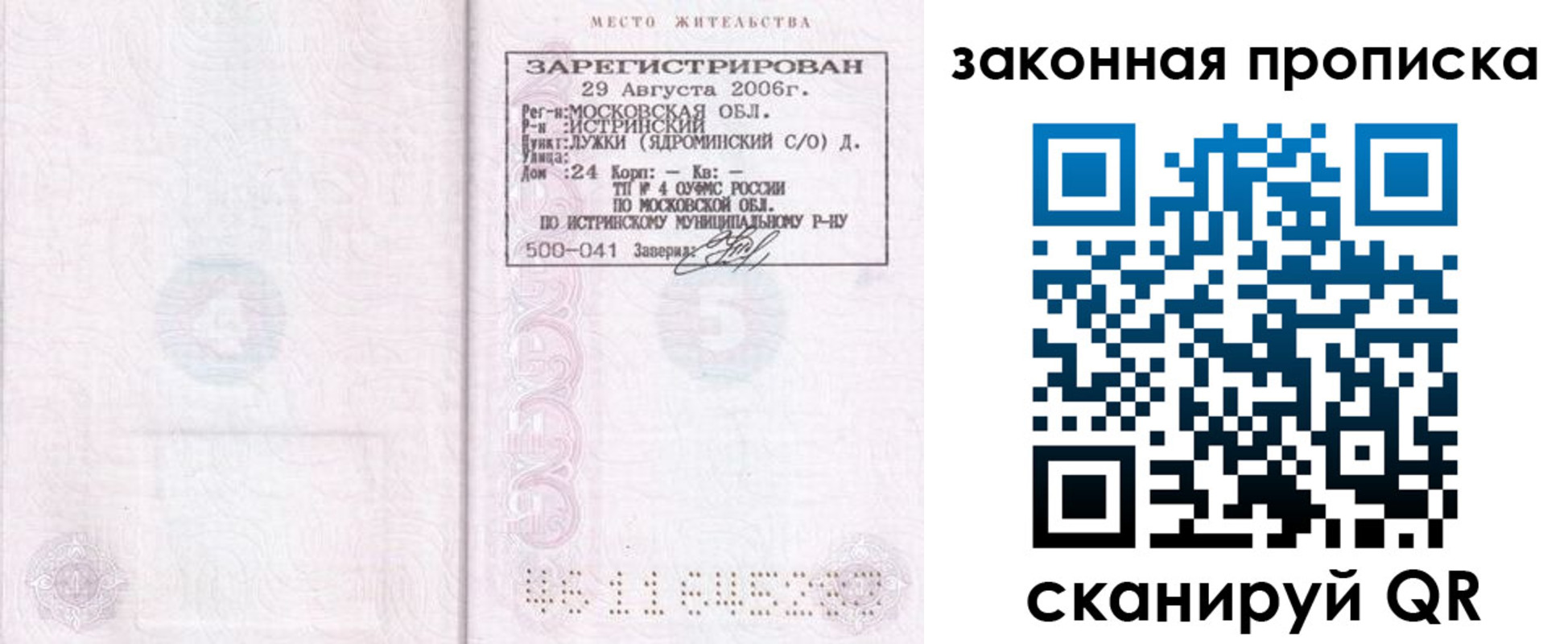 найти адрес прописки в Крыму