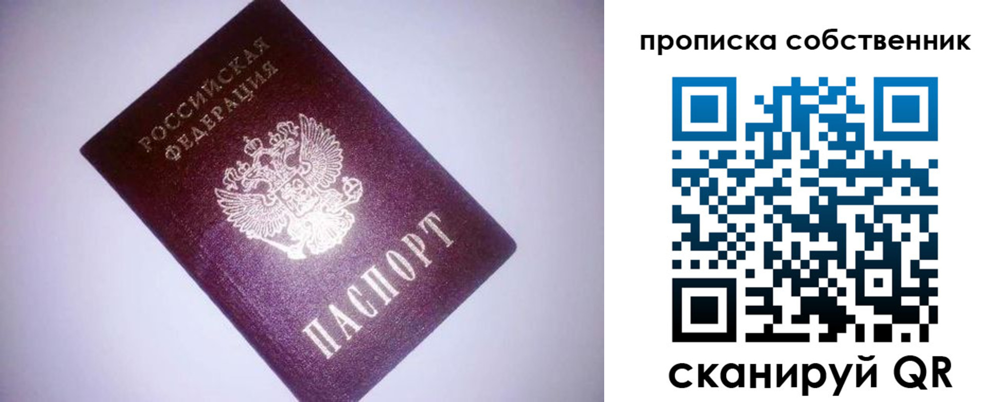 прописка от собственника в Крыму