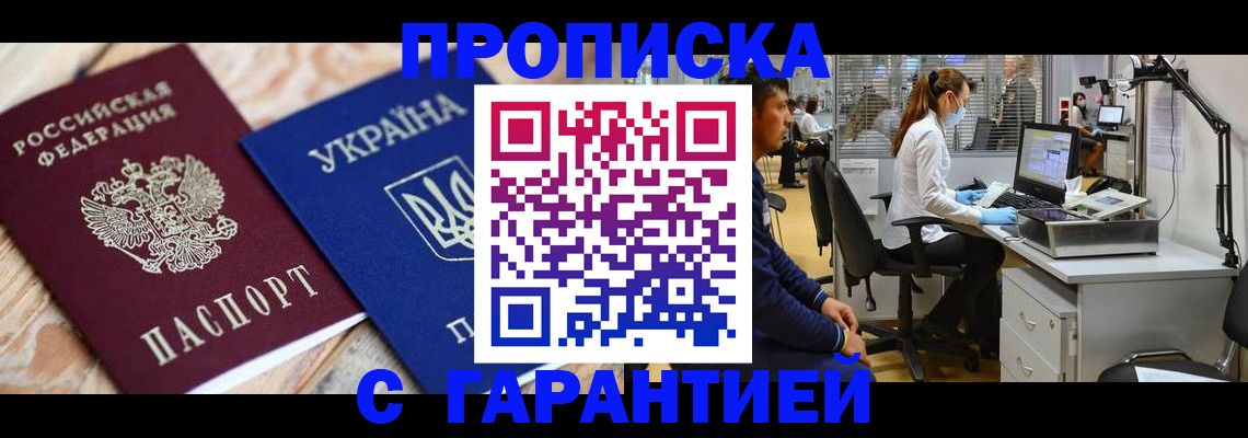 временная регистрация для школы в Крыму