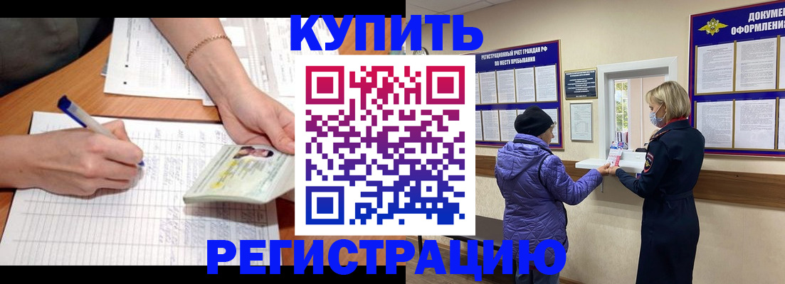 временная регистрация законно в Крыму