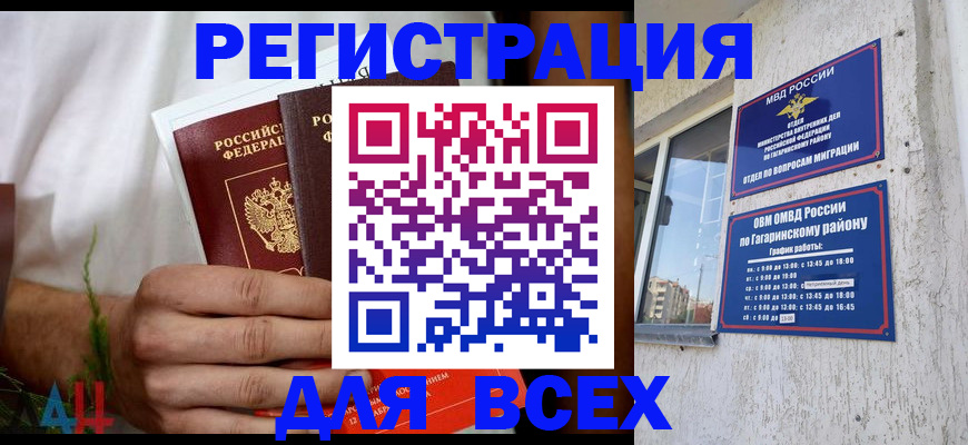 прописка штамп в Крыму