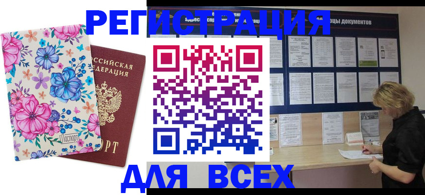 прописка законно в Крыму