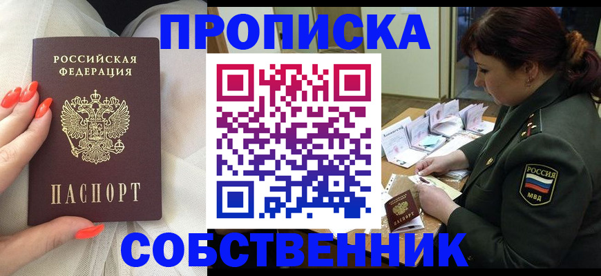 прописка законно в Крыму