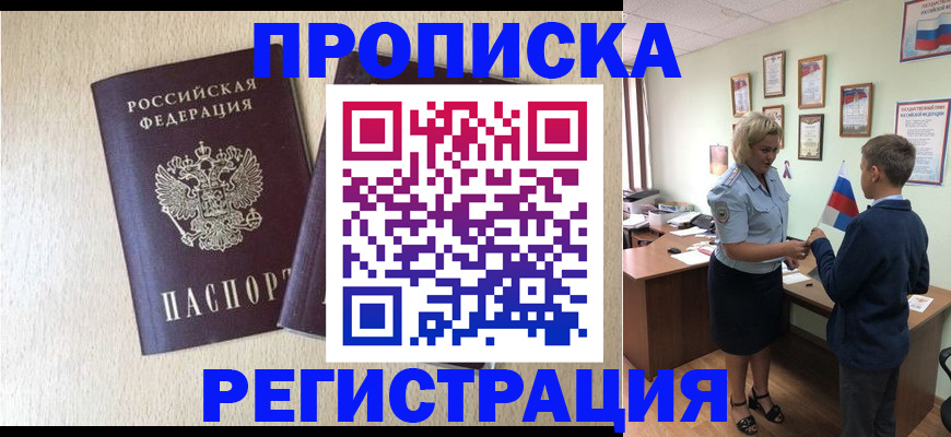 временная регистрация законно в Крыму